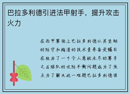 巴拉多利德引进法甲射手，提升攻击火力